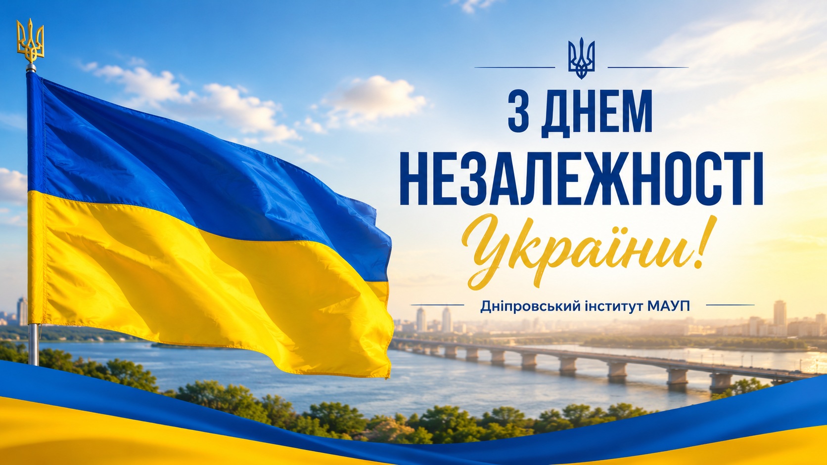 День Незалежності України