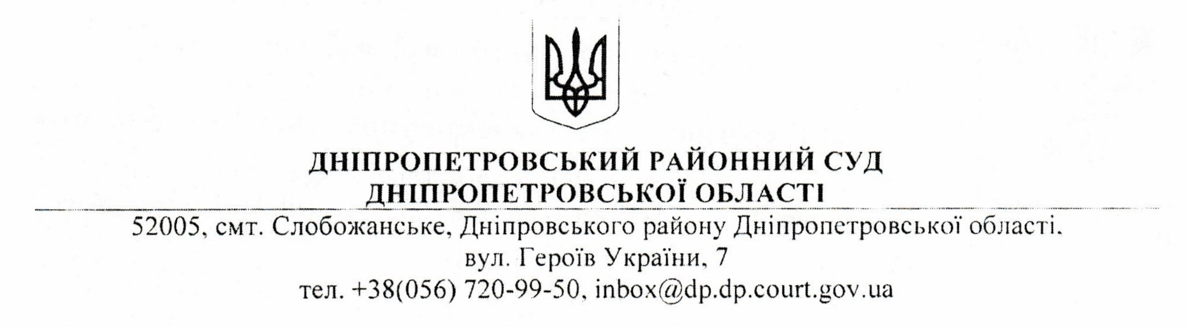 Оголошення суду