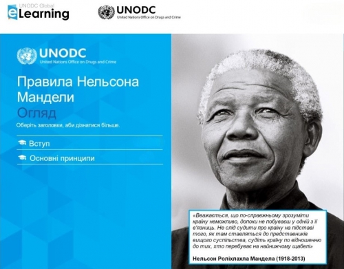 Навчальний курс «Правила Нельсона Мандели» на електронній платформі UNODC Global eLearning