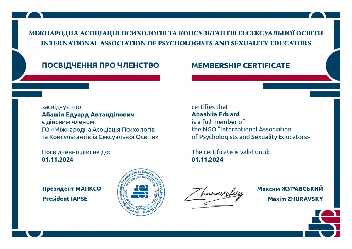 Викладач Дніпровського інституту ПрАТ ВНЗ «МАУП» став дійсним членом Міжнародної асоціації психологів та консультантів із сексуальної освіти