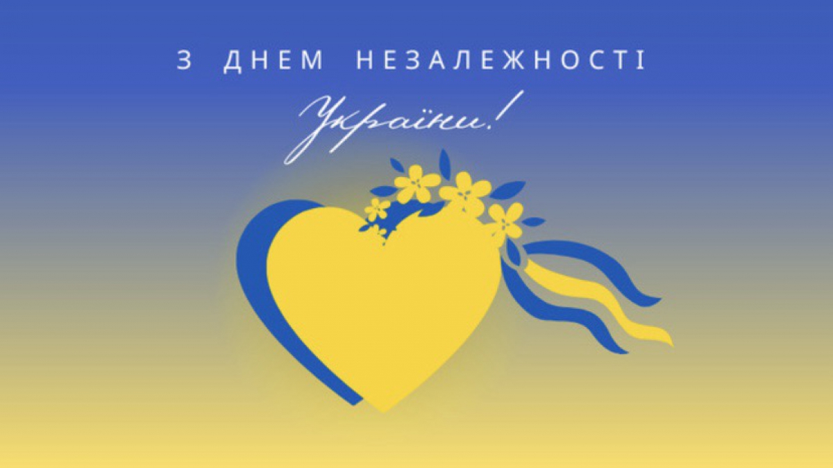 З Днем Незалежності України!