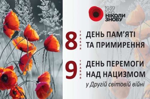 Дніпровський інститут ПрАТ ВНЗ «МАУП» відзначає День пам’яті та примирення, вшановуючи пам’ять всіх жертв Другої світової війни 1939–1945 років