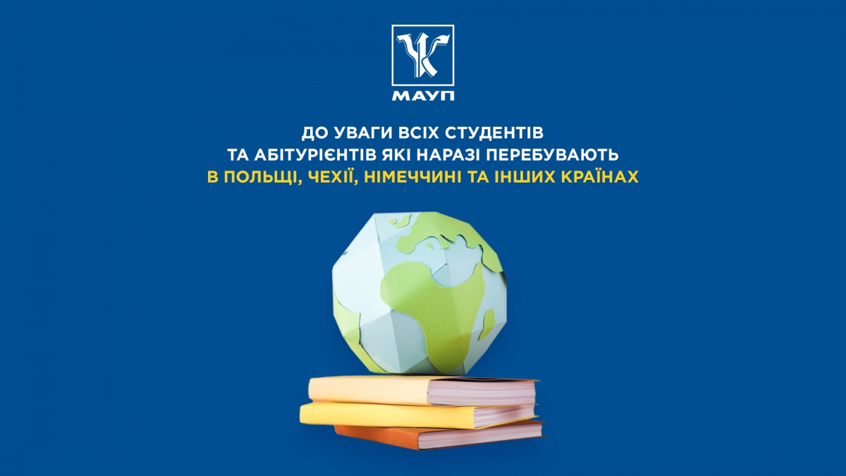 Програма спільного навчання МАУП та Вищої Школи Внутрішньої Безпеки в Лодзі в Польщі